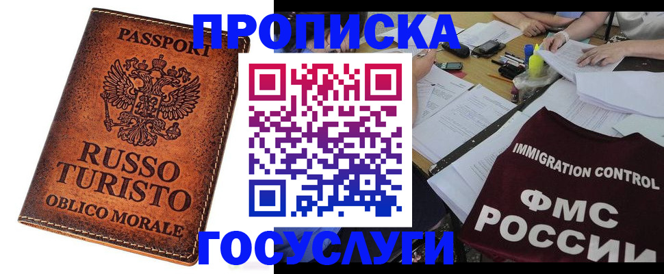 прописка в квартире в Котово