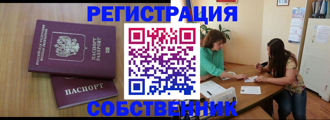 временная регистрация в Котово