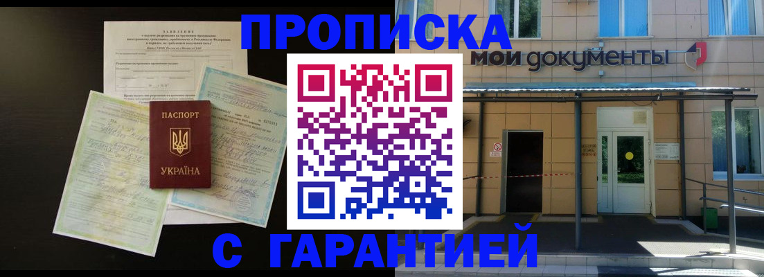 прописка для школы в Котово