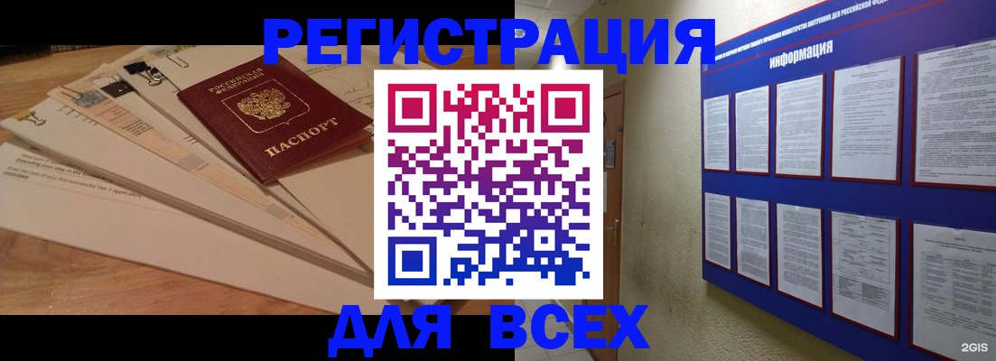 временная регистрация в Котово