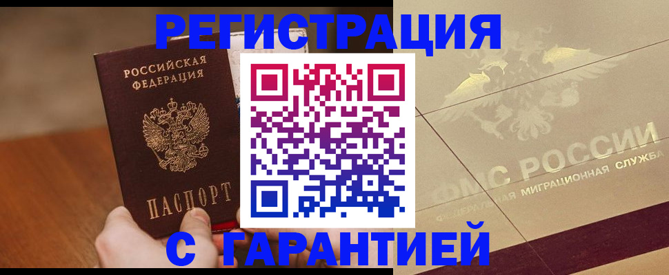 временная регистрация собственник в Котово