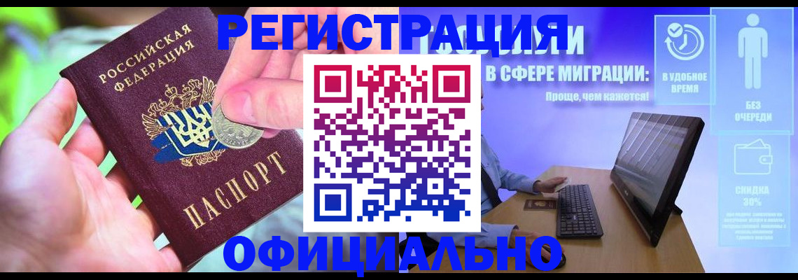 прописка для работы в Котово
