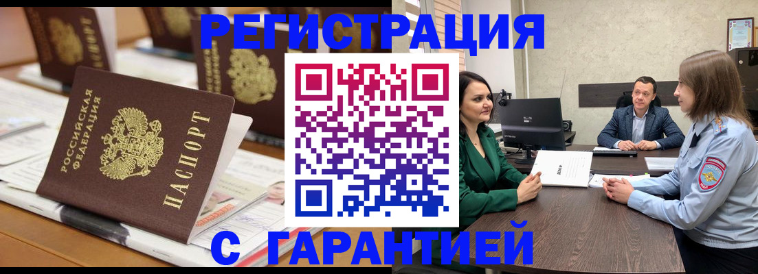 временная регистрация в квартире в Котово